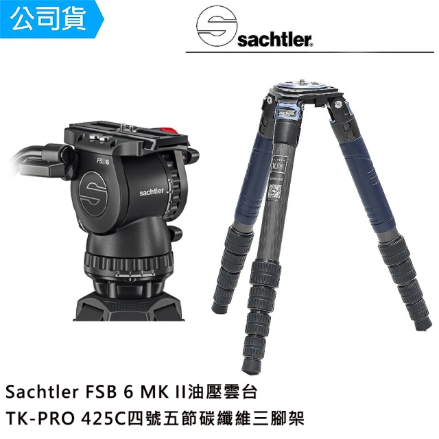 【Sachtler 沙雀】FSB6 markII 攝錄影油壓雲台 + AOKA TKPRO 425C 飛羽攝錄影(總代理公司貨)