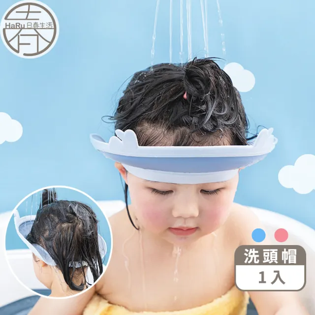 【HaRu日春生活】加強護眼耳兒童洗頭帽-1入(洗髮帽 防護帽 兒童浴帽)
