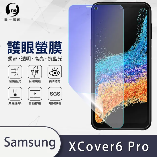 【o-one護眼螢膜】Samsung Galaxy XCover6 Pro 滿版抗藍光手機螢幕保護貼