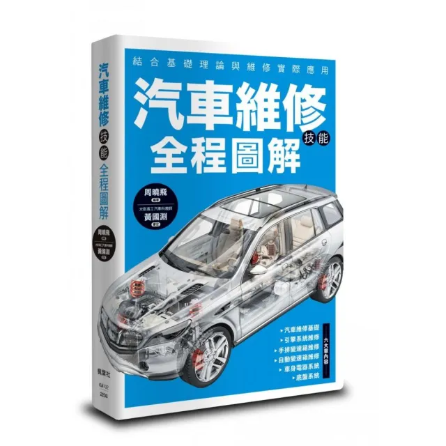 汽車維修技能全程圖解 | 拾書所