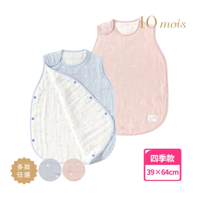 【10mois】十字星彩六層紗防踢背心防踢被 2-7歲幼童版(任選)