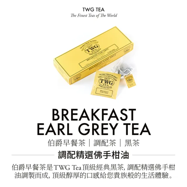 【TWG Tea】伯爵早餐茶饗宴禮物組(手工純棉茶包 15包/盒+果醬+馬克杯)