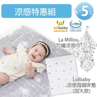 【lolbaby+La Millou】Hi Jell-O涼感蒟蒻床墊加大+竹纖涼感巾(夏日必備2件組)