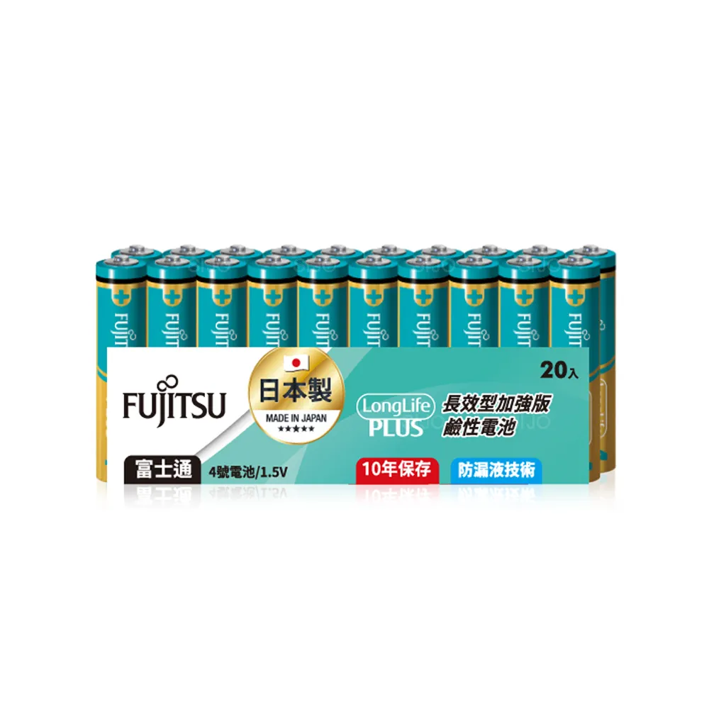 【FUJITSU 富士通】日本製長效加強10年保存 防漏液技術 4號鹼性電池 LR03LP 20A-精裝版20入裝