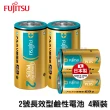 【FUJITSU 富士通】LongLife PLUS 高效能防漏液鹼性電池(2號 4顆入)