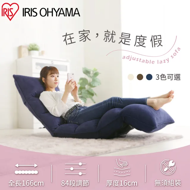 【IRIS】多段式紓壓單人沙發床 YCK-001(摺疊沙發/和室椅/可收納/懶骨頭/和式椅/多段可調節)