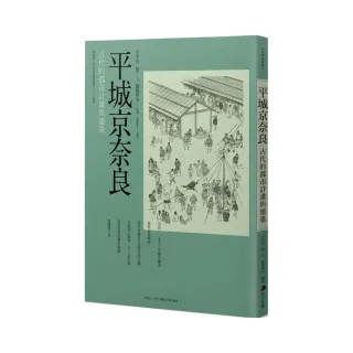 平城京奈良：古代的都市計畫與建築