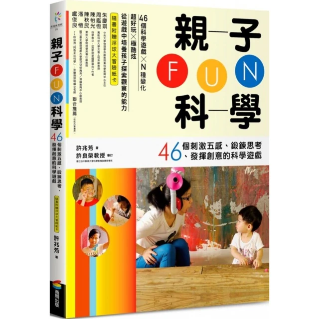 親子FUN科學