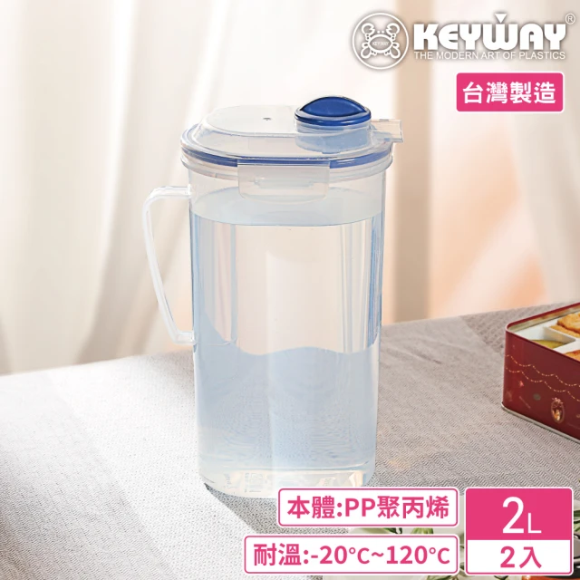 【KEYWAY 聯府】PP環扣橢圓型冷水壺2000ml-2入(MIT台灣製造)