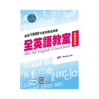 全英語教室（附QR CODE音檔隨掃即聽）（雙語教學版）
