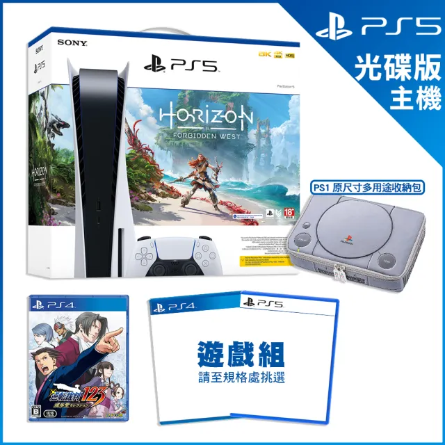 SONY 索尼】PS5《地平線：西域禁地》同梱主機+3款熱門遊戲組+初代PS1多