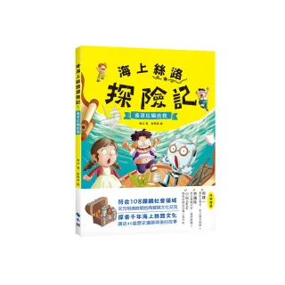 海上絲路探險記1：乘著信風出發