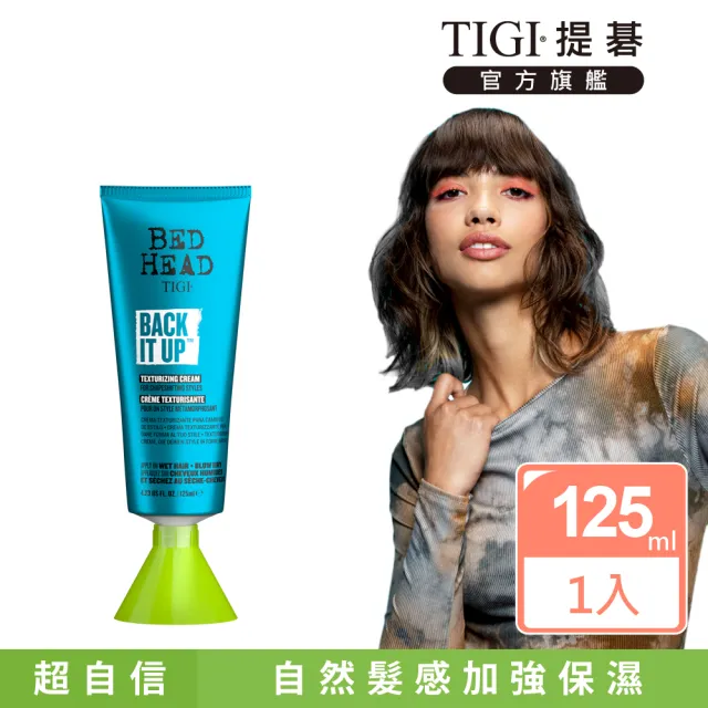 【TIGI提碁】新-超自信125ml