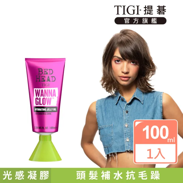 【TIGI提碁】新-光感凝膠100ml