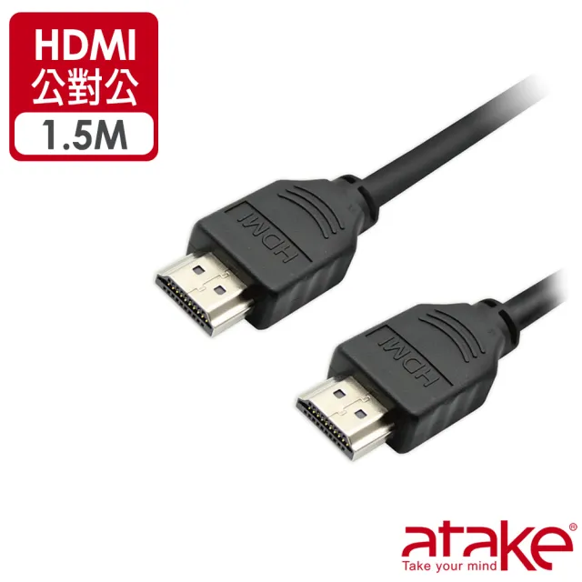 【ATake】HDMI 高畫質影音傳輸線 1.5m(支援乙太網路傳輸)