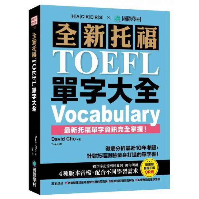 iBT TOFEL托福必考單字：突破120分 推薦