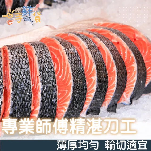 【一手鮮貨】智利鮭魚切片(6片組/單片330g±10%)