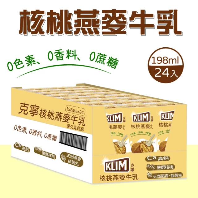 【美式賣場】KLIM 克寧 核桃燕麥牛乳(198mlx24入)