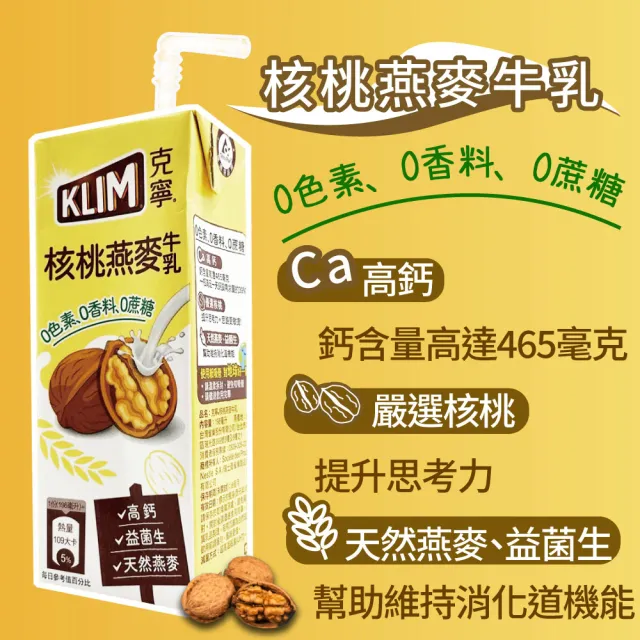 【美式賣場】KLIM 克寧 核桃燕麥牛乳(198mlx24入)