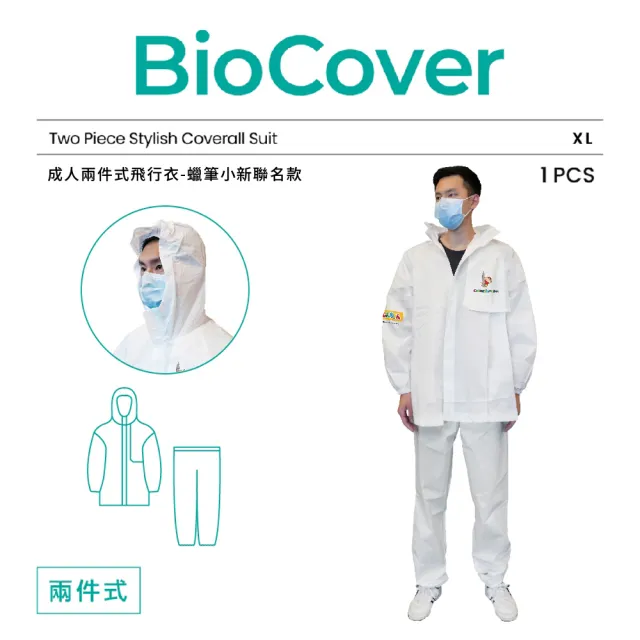 【BioCover保盾】保盾兩件式飛行衣-蠟筆小新聯名款-XL號-1套/袋(兩件式 出國搭機 防護必備)