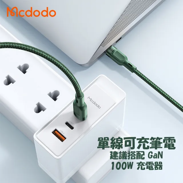 【麥多多 Mcdodo】PD 100W 雙Type-C急速充電線 1.2m(雙Type-C PD100W)