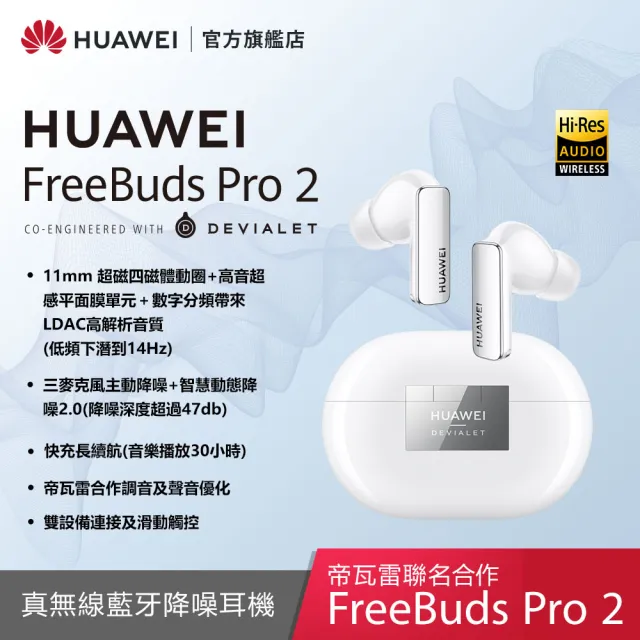 HUAWEI 華為】FreeBuds Pro 2 真無線藍牙降噪耳機- momo購物網- 好評