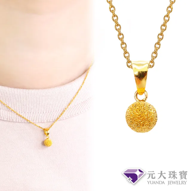 【元大珠寶】黃金墜9999鑽砂球純金墜(0.27錢正負3厘)