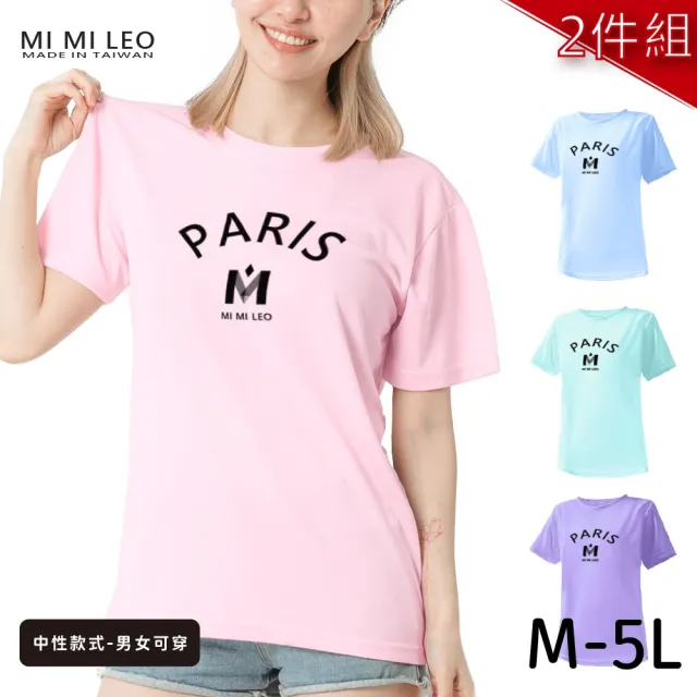 【MI MI LEO】台灣製男女款 吸排短T-Shirt_M004-2件組(多色任選)