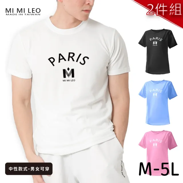 【MI MI LEO】台灣製男女款 吸排短T-Shirt_M004-2件組(多色任選)（其他規格）