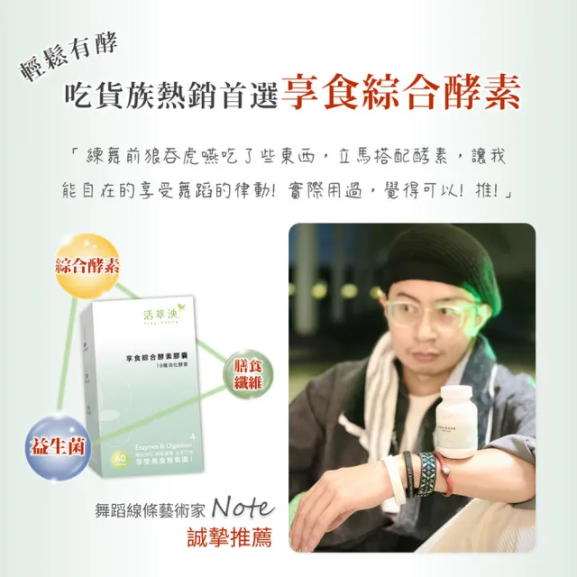 享食綜合酵素膠囊 1盒 60顆/盒(綜合消化酵素 專利益生菌 水溶性膳食纖維 消化道保健)