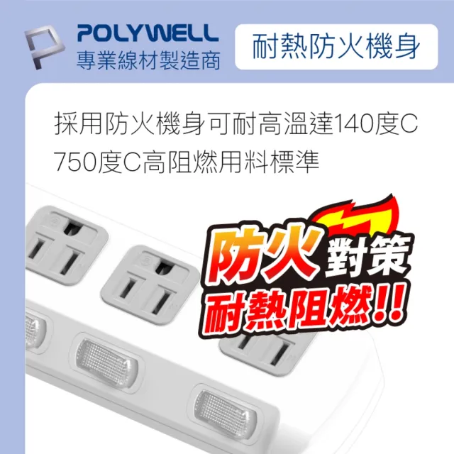 【POLYWELL】電源插座延長線 7切6座 6尺/180公分(台灣製造 BSMI認證)