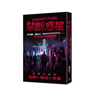 禁斷惑星：從肉蒲團、漫畫大王、完全自殺手冊到愛雲芬芝……禁忌的舊時代娛樂讀本