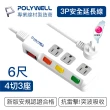 【POLYWELL】電源插座延長線 4切3座 6尺/180公分(台灣製造 BSMI認證)