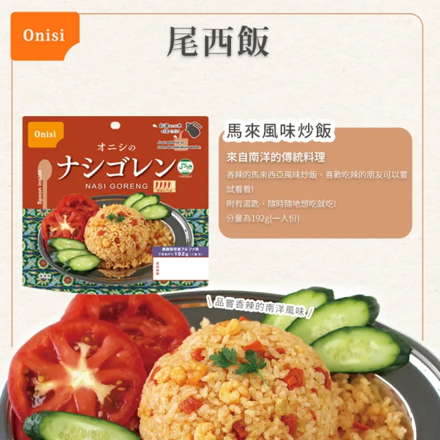 【尾西 Onisi】日本 尾西乾燥飯 沖泡即時飯 4入組(地震 露營 野炊 登山 防災食品 料理包 調理包 懶人料理)