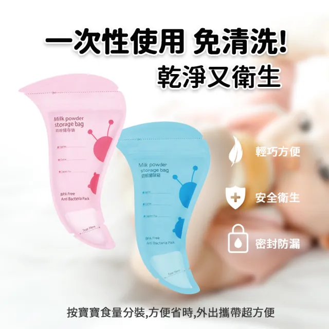 【KCS 嚴選】攜帶式大容量奶粉袋50入(奶粉袋/奶粉分裝袋/一次性奶粉袋/外出奶粉袋)