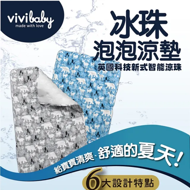 【VIVIBABY】超涼感床墊/新生嬰兒專用/彌月禮(涼感床墊 座墊 涼墊 涼感墊)