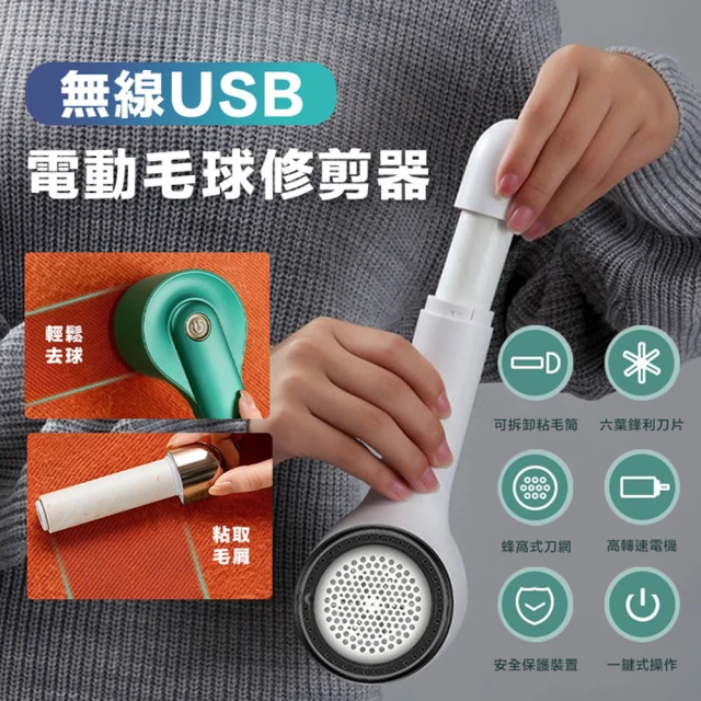 ROYAL LIFE 無線USB電動毛球修剪器-4入組(除毛球機 除毛粘毛兩用 USB充電 刮毛球機)