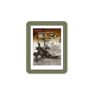 獵人之心