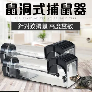 【ROYAL LIFE】鼠洞式自動關門捕鼠器-4入組(捕鼠器/驅鼠/陷阱/鼠籠/一觸即捕)