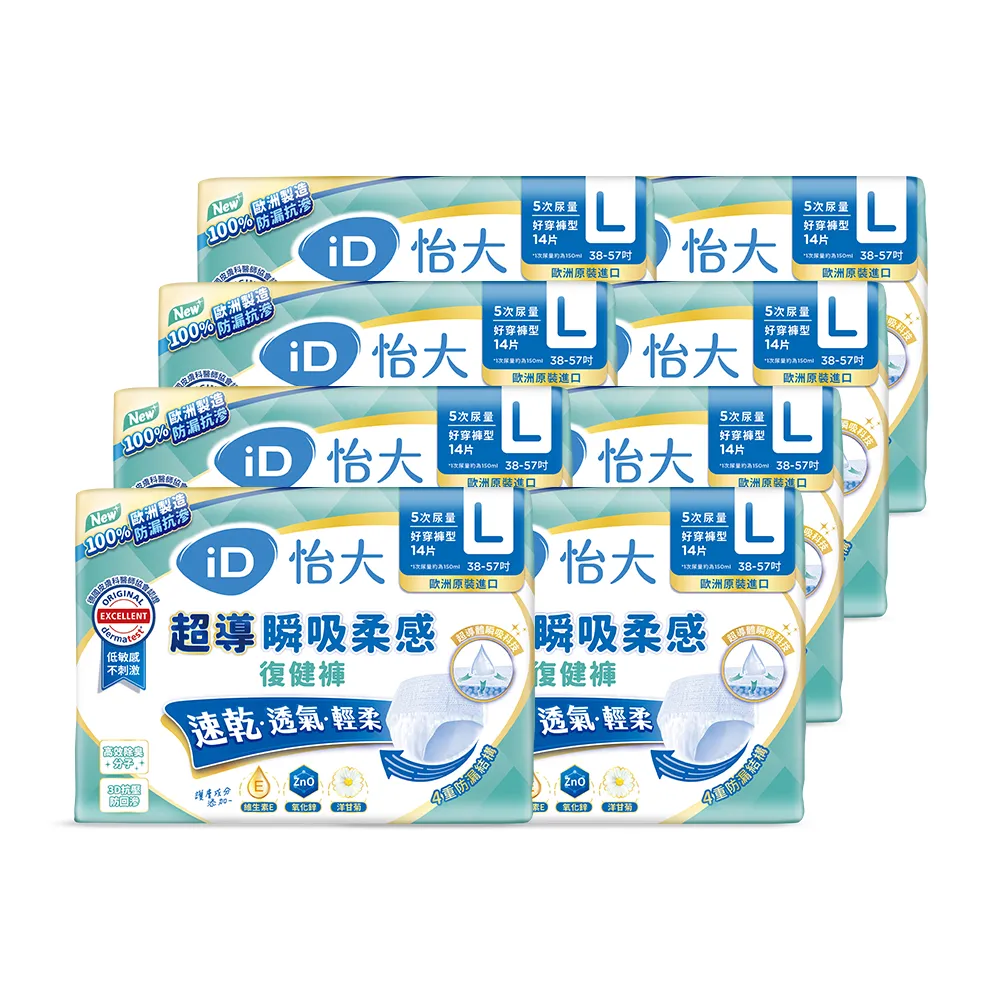 【iD怡大】復健褲 日用型超導瞬吸柔感L-14片x8包-箱購(歐洲原裝進口成人紙尿褲)