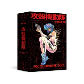 攻殼機動隊 Complete Box（全球獨家．台灣限定典藏硬殼書盒版）