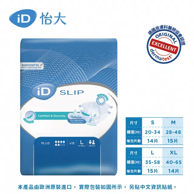 【iD怡大】黏貼型紙尿褲 日用型超導吸收棉柔L-15片x6包-箱購(歐洲原裝進口成人紙尿褲)