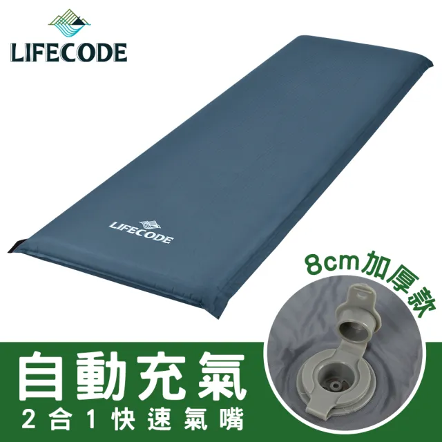 【LIFECODE】桃皮絨可拼接自動充氣睡墊-厚8cm 藍灰色