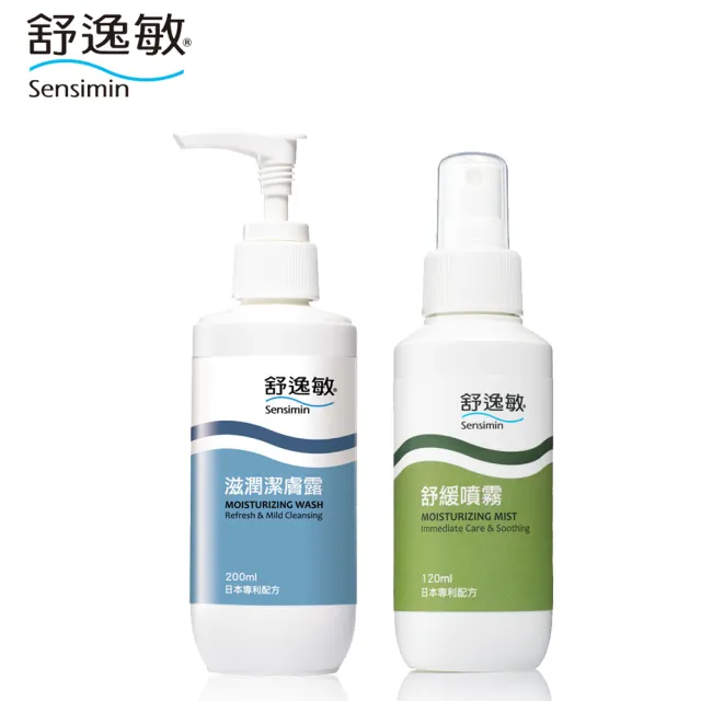 【Sensimin 舒逸敏】基礎防護組(滋潤潔膚露 200mlx1+舒緩噴霧 120mlx1)