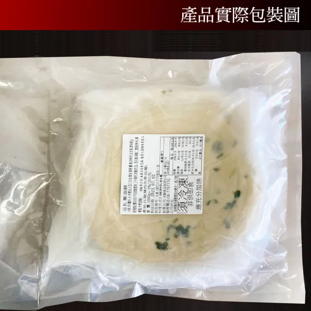 【老爸ㄟ廚房】手桿香酥蔥油餅(1000g±15g/10片/包 共3包)