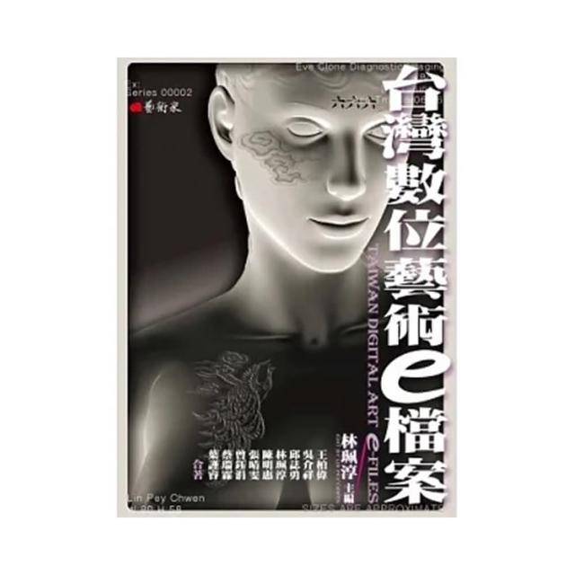 台灣數位藝術e檔案