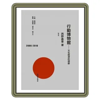 行動博物館：文化經濟的視野