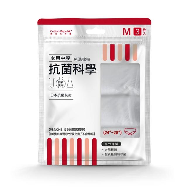【棉花共和國】抗菌科學 女用中腰免洗棉褲 15件組/5包-M/L/XL(旅遊、生理期、防疫住宿)