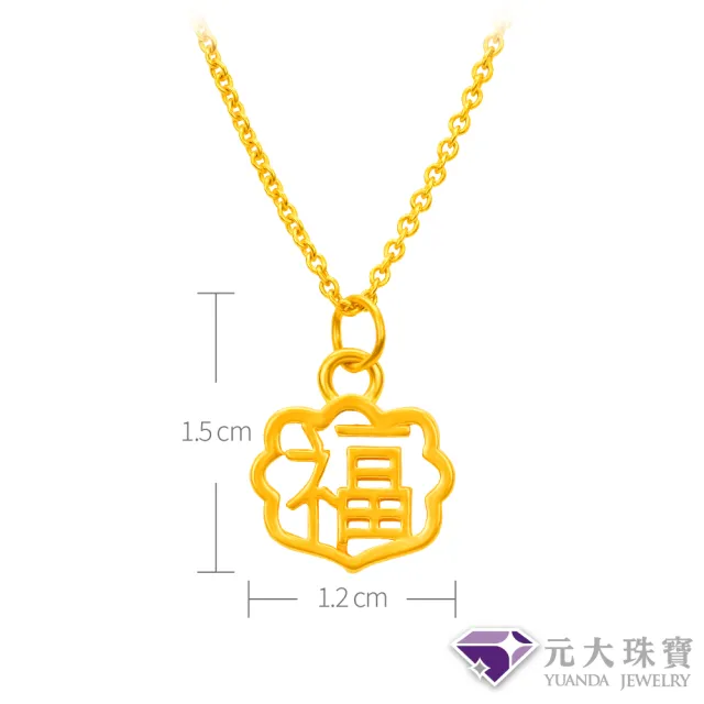 【元大珠寶】黃金墜9999如意福純金墜加贈純銀鍍金鍊(0.07錢正負2厘)