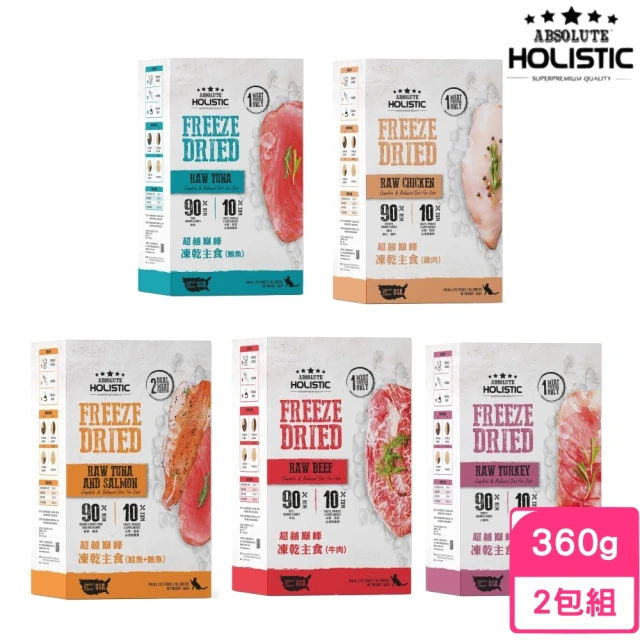 ABSOLUTE HOLISTIC 超越巔峰 貓咪凍乾主食360G-2包組(凍乾鮮食/主食)